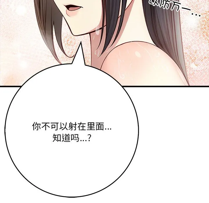 為畢業獻身第3話