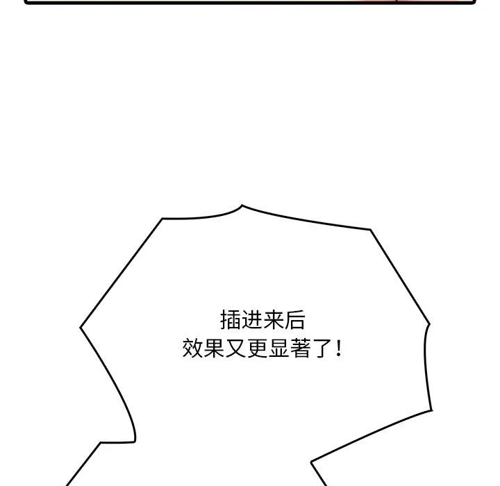 为毕业献身-第3话 - 图片 142