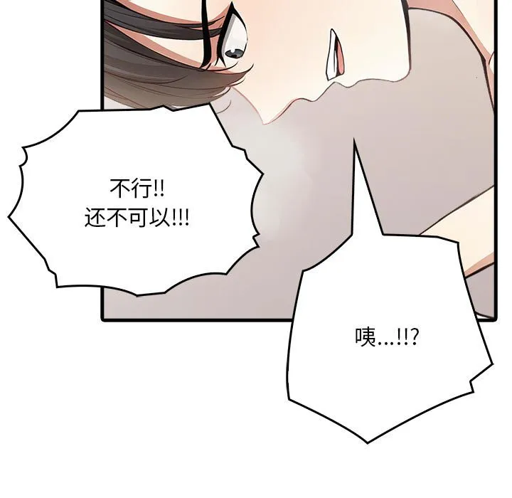 为毕业献身-第3话 - 图片 144