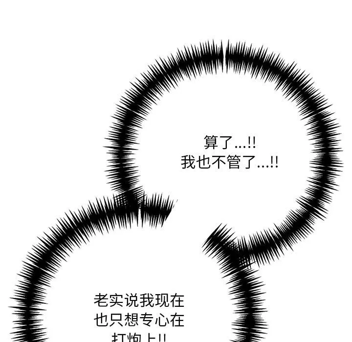 为毕业献身-第3话 - 图片 154