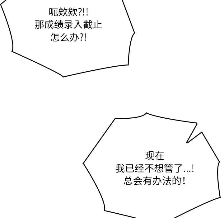 为毕业献身-第3话 - 图片 151