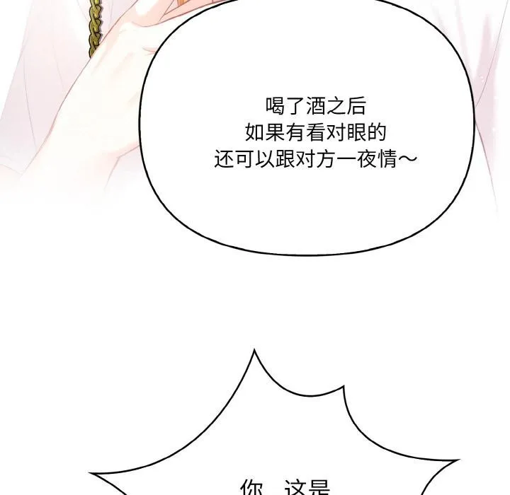 爱上按摩师-第1话 - 图片 33