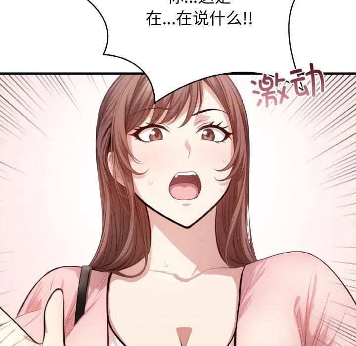 爱上按摩师-第1话 - 图片 34