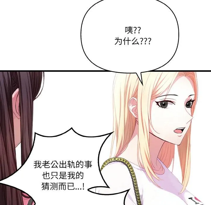 爱上按摩师-第1话 - 图片 36