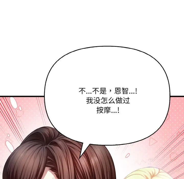 愛上按摩師第1話
