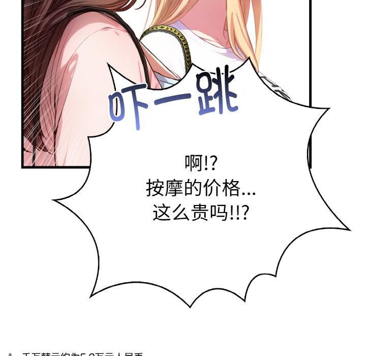 爱上按摩师第1话