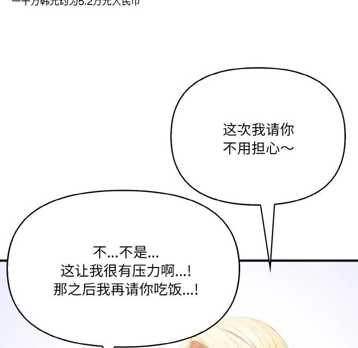 愛上按摩師第1話