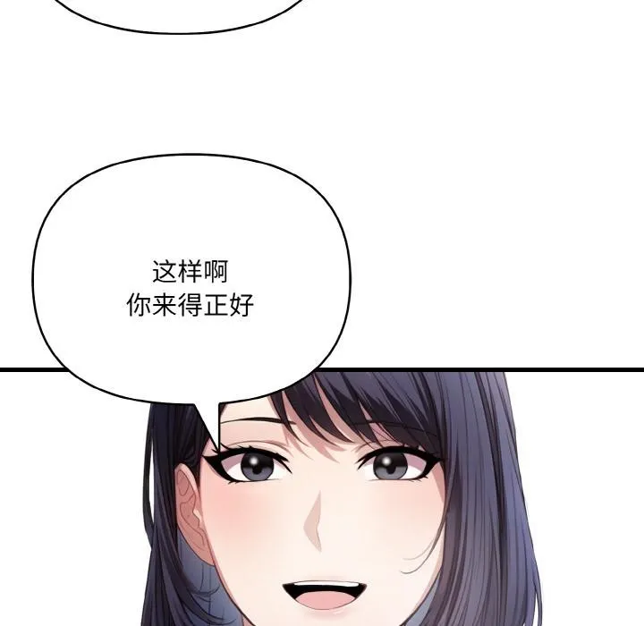 爱上按摩师-第1话 - 图片 73