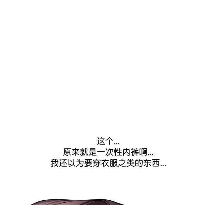 爱上按摩师-第1话 - 图片 86