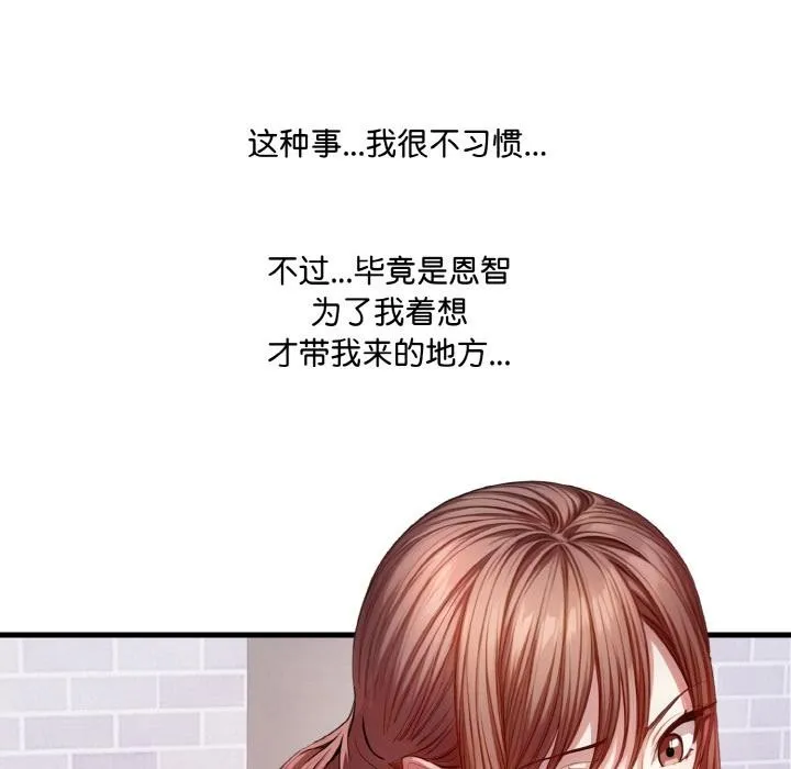 爱上按摩师-第1话 - 图片 90