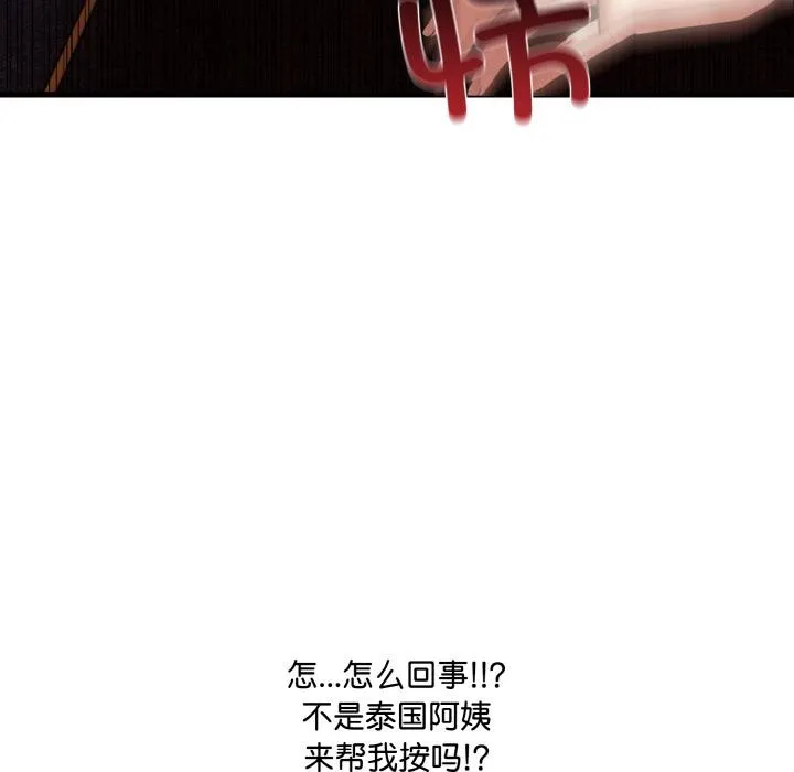 愛上按摩師第1話