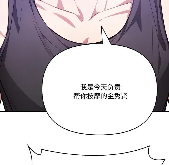 爱上按摩师-第1话 - 图片 105