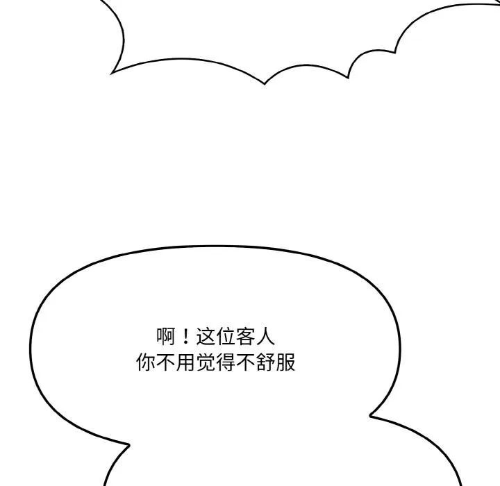 爱上按摩师-第1话 - 图片 108