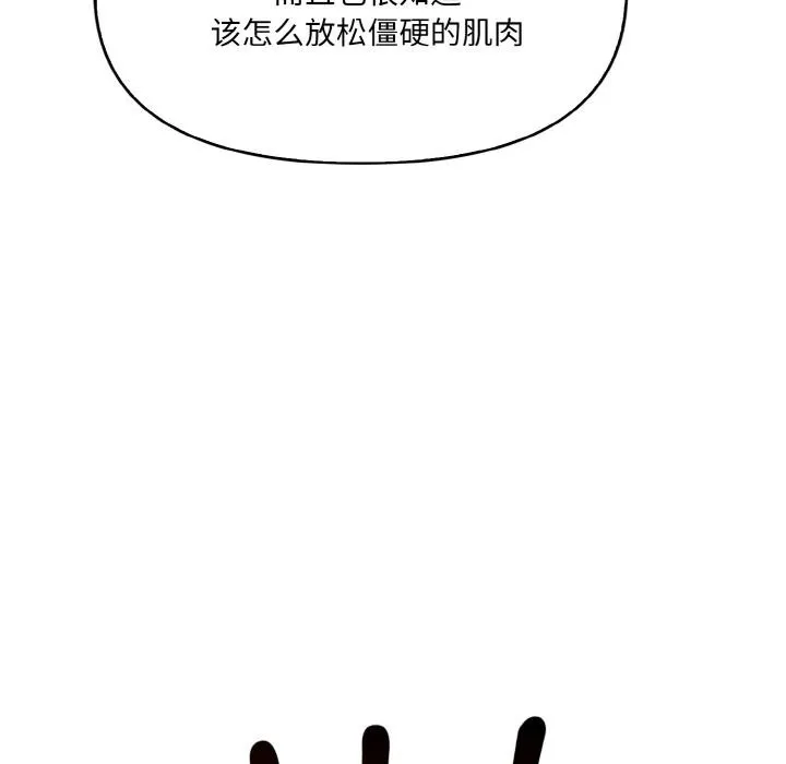 爱上按摩师-第1话 - 图片 111