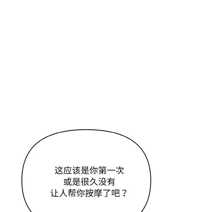 爱上按摩师-第1话 - 图片 117