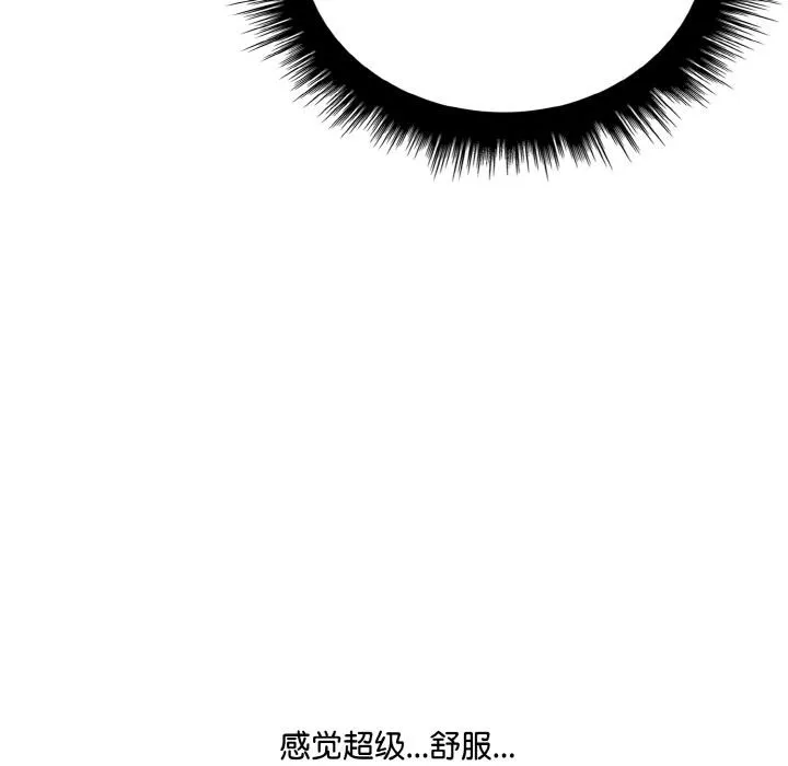 愛上按摩師第1話