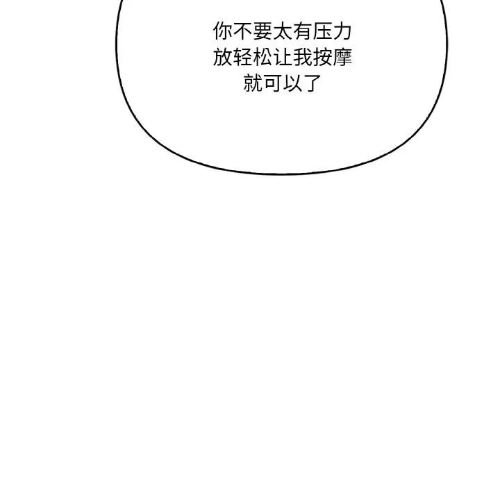 爱上按摩师-第1话 - 图片 126