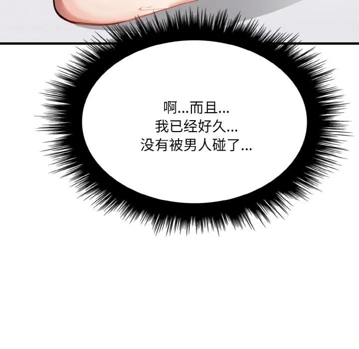 爱上按摩师-第1话 - 图片 138