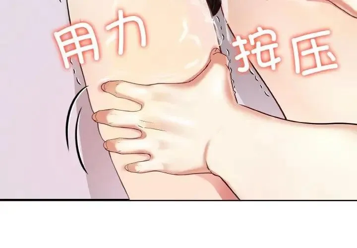 愛上按摩師第2話