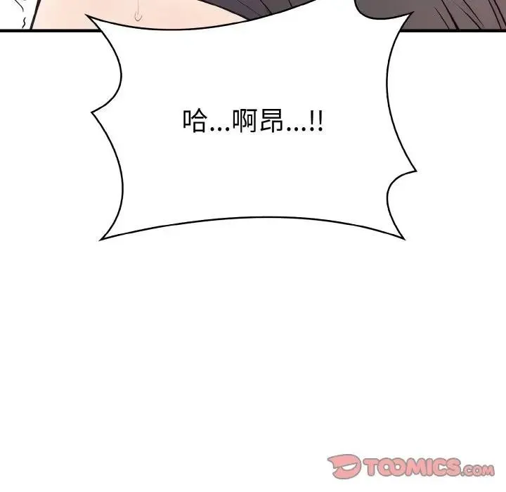 愛上按摩師第2話
