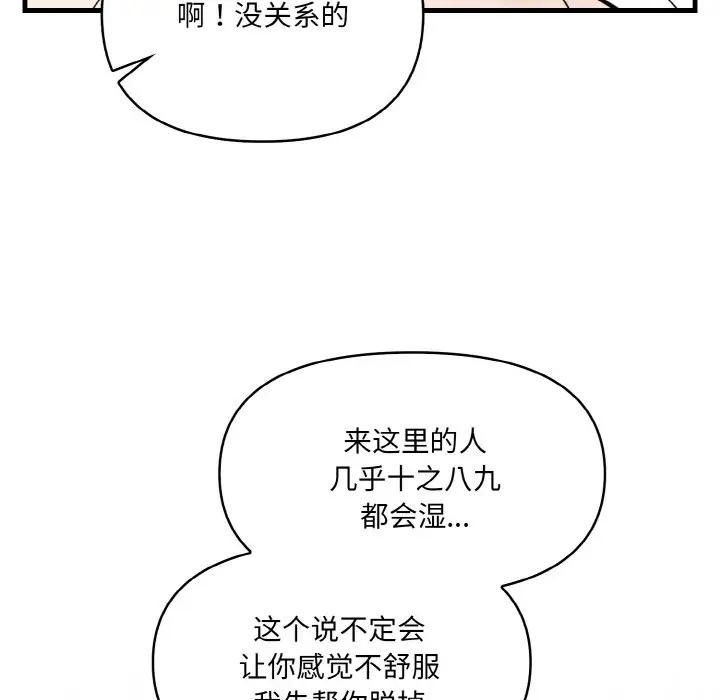 爱上按摩师第2话