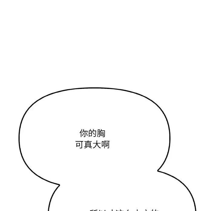 爱上按摩师-第2话 - 图片 52