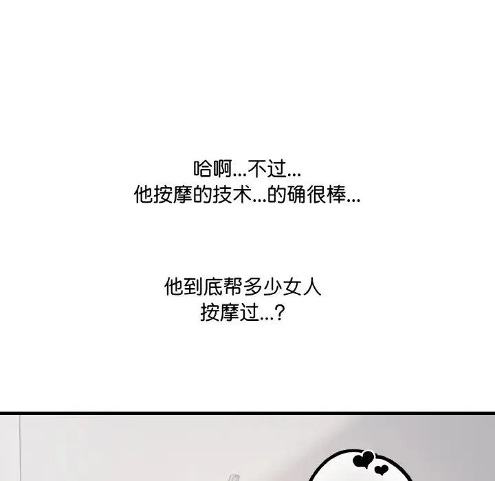 愛上按摩師第2話
