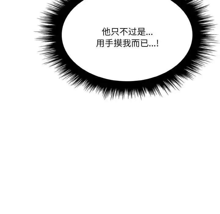 爱上按摩师-第2话 - 图片 84