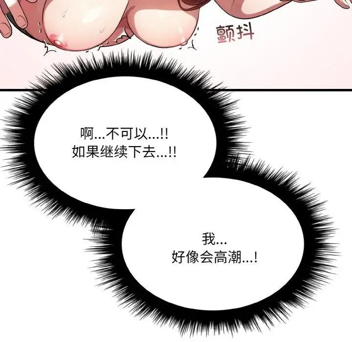 爱上按摩师-第2话 - 图片 91