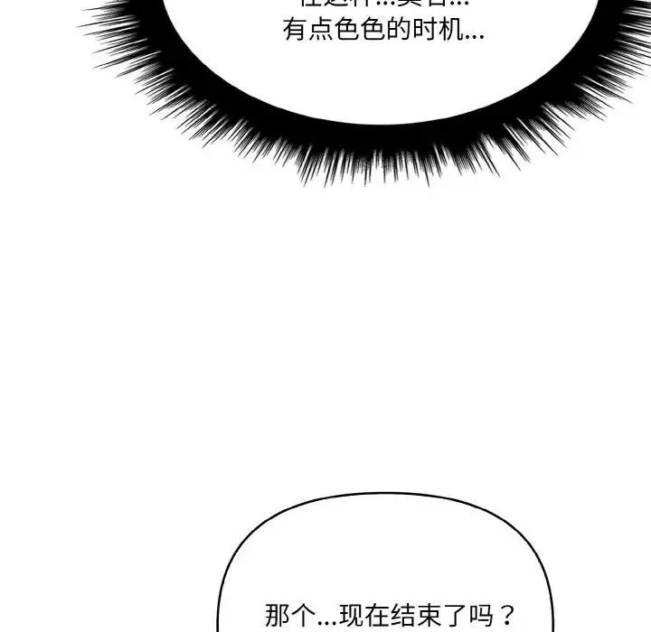 愛上按摩師第2話