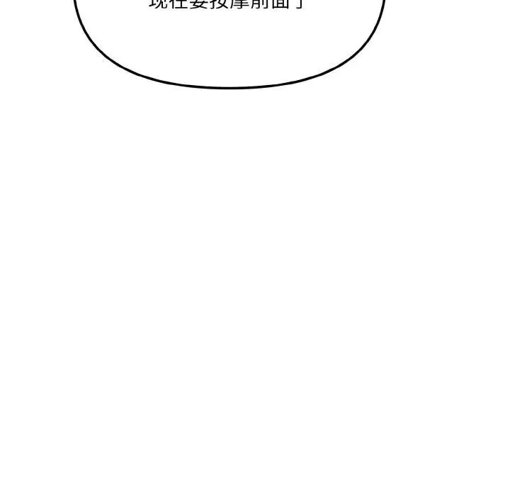 愛上按摩師第2話