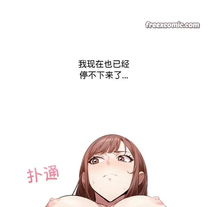 愛上按摩師第2話
