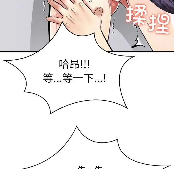 愛上按摩師第2話