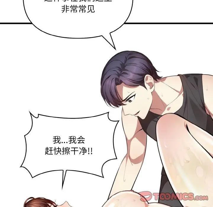 爱上按摩师第2话