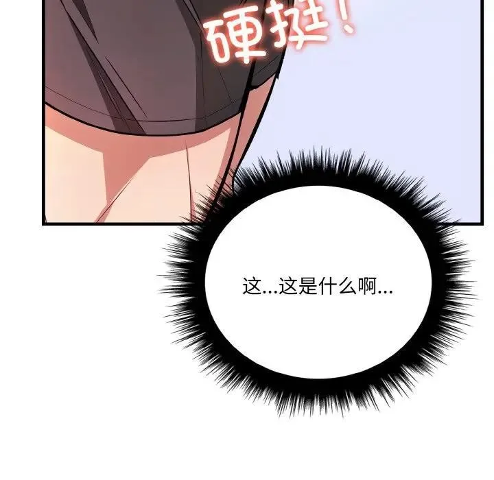 愛上按摩師第3話