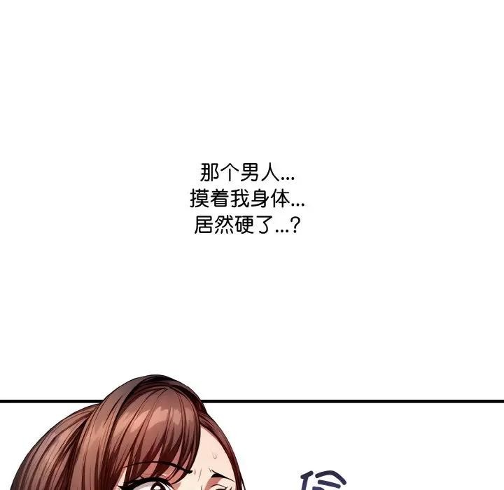 爱上按摩师第3话