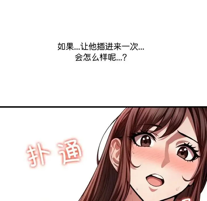 爱上按摩师-第3话 - 图片 34