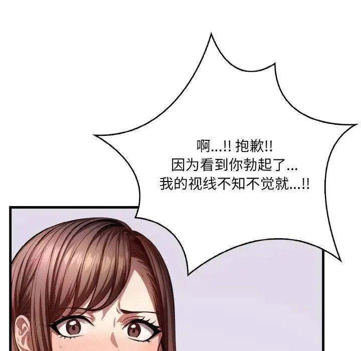 爱上按摩师-第3话 - 图片 41