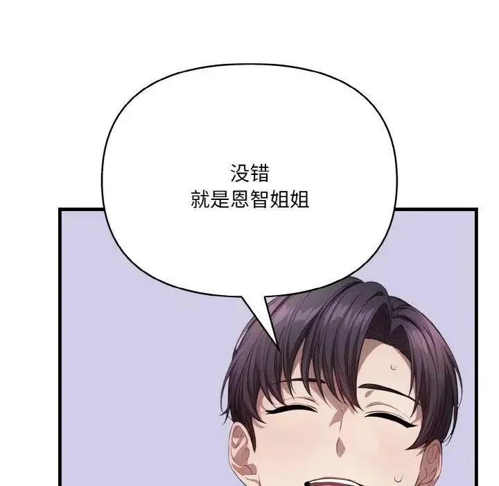 爱上按摩师-第3话 - 图片 62