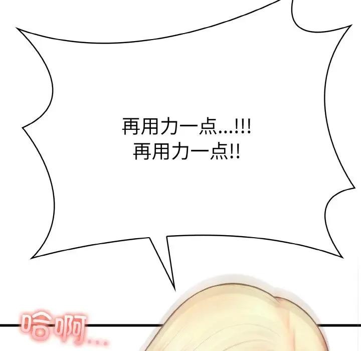 爱上按摩师第3话
