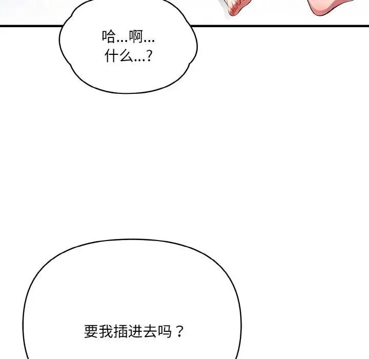 愛上按摩師第3話