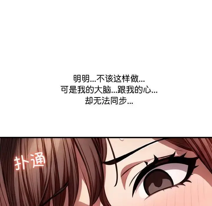 爱上按摩师-第3话 - 图片 99