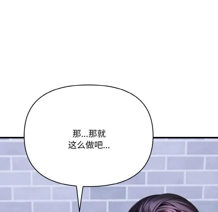爱上按摩师-第3话 - 图片 94