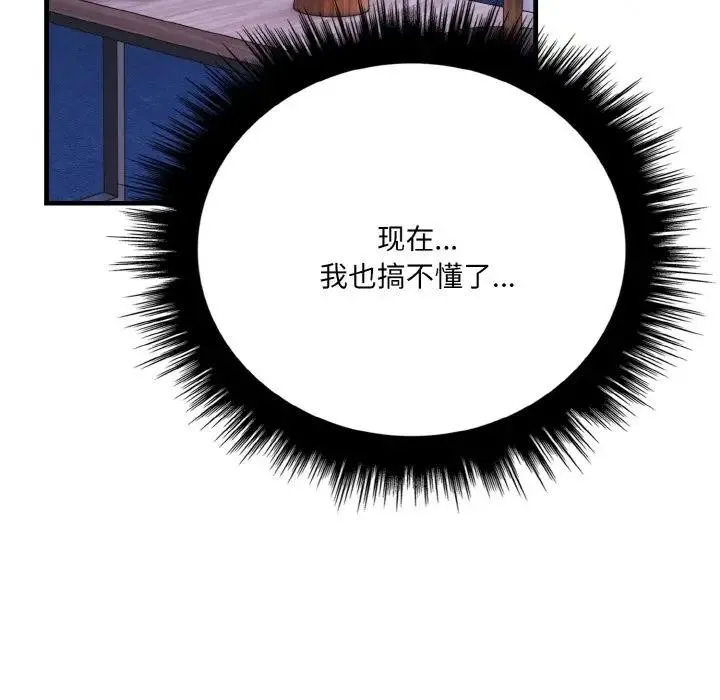 愛上按摩師第3話