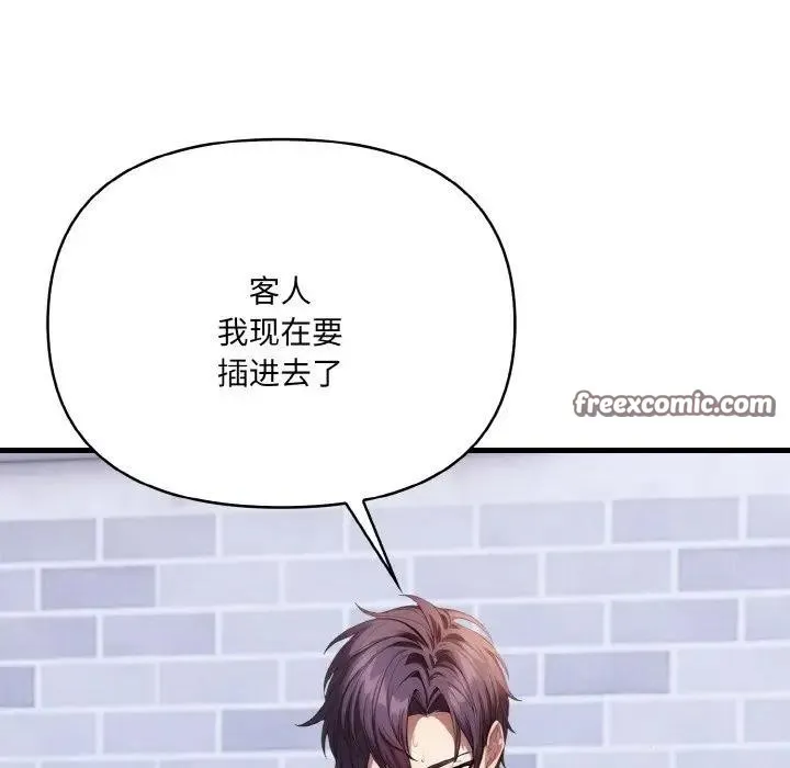 爱上按摩师-第3话 - 图片 120