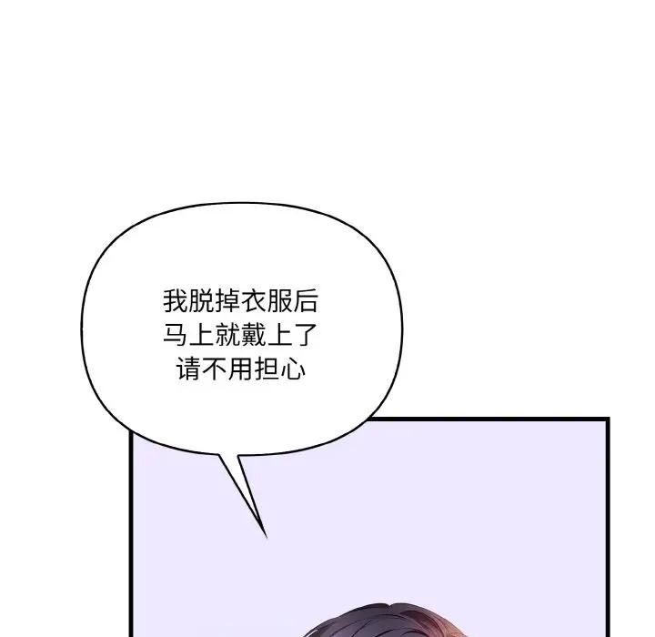 爱上按摩师第3话