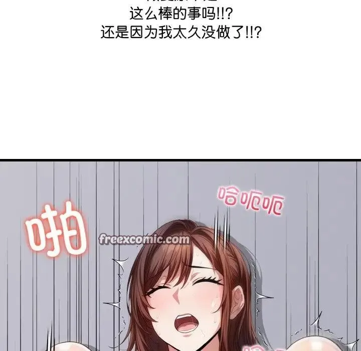 愛上按摩師第3話