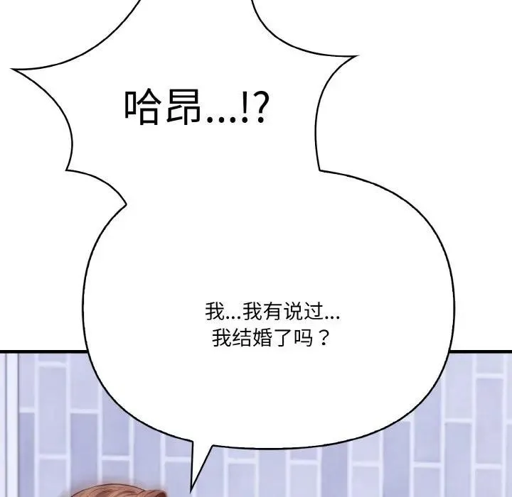爱上按摩师-第3话 - 图片 149