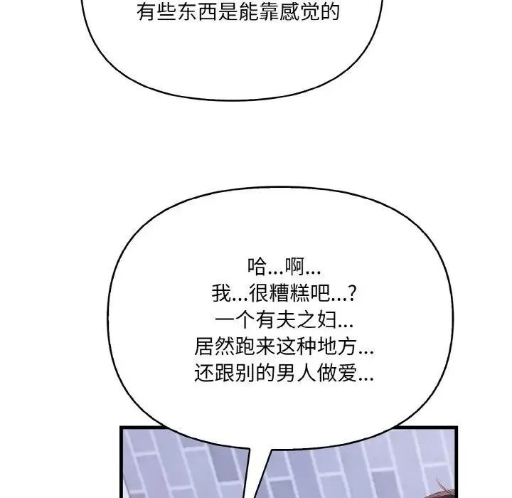 愛上按摩師第3話
