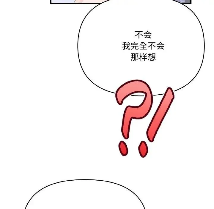 愛上按摩師第3話